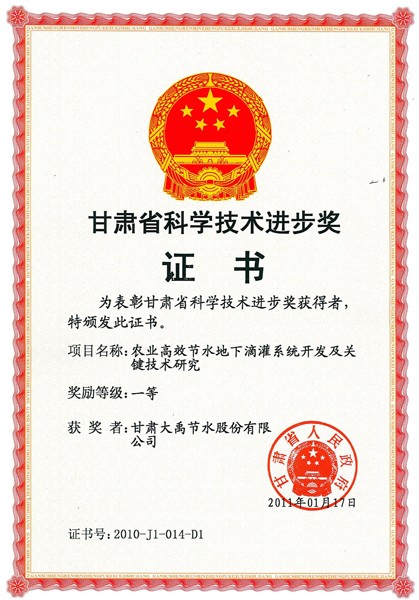 甘肃省科学手艺前进一等奖 - 声誉资质 - 关于威廉希尔williamhill - 