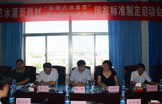 “塑料节水浇灌器材：地埋式滴灌管、聚乙烯（PE）支管”两项国家标准制订启动会在威廉希尔williamhill节水集团公司顺遂召开 - 威廉希尔williamhill新闻 - 新闻中心 - 节水,威廉希尔williamhill,塑料,滴灌,PE,节水浇灌,nbsp,手艺,支管