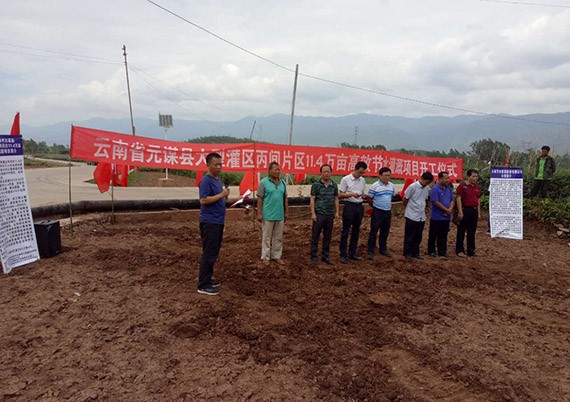 云南省楚雄州元谋县大型灌区丙间片区11.4万亩高效节水浇灌项目开工仪式顺遂举行 - 威廉希尔williamhill新闻 - 新闻中心 - nbsp,项目,高效,灌区,节水浇灌,大型,节水,元谋县,11.4