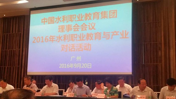 威廉希尔williamhill节水集团加入中国水利职业教育集团第三届理事会暨2016年水利职业教育与工业对话活动 - 威廉希尔williamhill新闻 - 新闻中心 - 水利,职业教育,nbsp,集团,对话,中国,活动,节水,威廉希尔williamhill