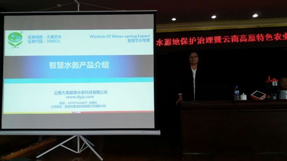 云南威廉希尔williamhill智慧水务科技有限公司新产品亮相水利部手艺树模宣传培训项目会 - 威廉希尔williamhill新闻 - 新闻中心 - nbsp,手艺,智慧,科技,水务,威廉希尔williamhill,云南,公司,有限公司