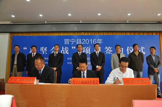 云南威廉希尔williamhill节水有限公司与晋宁县政府正式签约节水浇灌产品及配套装备生产项目 - 威廉希尔williamhill新闻 - 新闻中心 - nbsp,云南,签约,节水,有限公司,项目,威廉希尔williamhill,县政府,晋宁