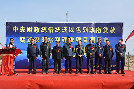 中央财务统借统还以色列政府贷款实验农田水利建设项目开工仪式顺遂举行 - 威廉希尔williamhill新闻 - 新闻中心 - nbsp,中央,以色列,贷款,政府,财务,统借,统还,开工
