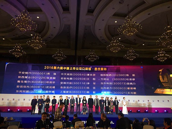 2016中国上市公司口碑榜揭晓  威廉希尔williamhill节水集团董秘王光敏荣获最佳董秘奖 - 威廉希尔williamhill新闻 - 新闻中心 - 上市公司,nbsp,中国,口碑,2016,最佳,光敏,节水,威廉希尔williamhill