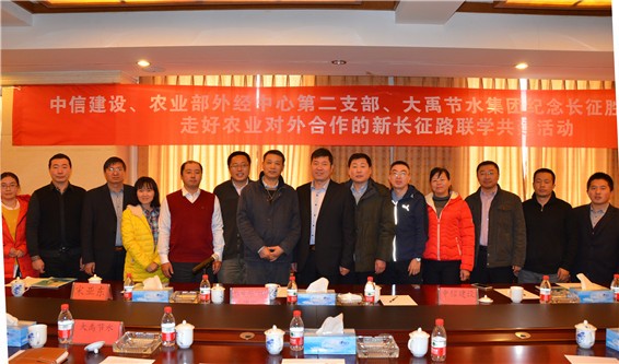 中信建设、农业部外经中心第二支部及威廉希尔williamhill节水集团纪念长征胜利80周年，，，，，走好农业对外相助的新长征路联学共建活动顺遂举行 - 威廉希尔williamhill新闻 - 新闻中心 - nbsp,威廉希尔williamhill,节水,农业,中信,建设,中心,外经,农业部