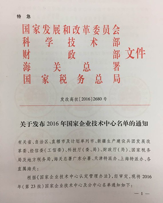 威廉希尔williamhill节水集团入选2016年（第23批）国家认定企业手艺中心名单 - 威廉希尔williamhill新闻 - 新闻中心 - nbsp,国家,企业,手艺中心,节水,威廉希尔williamhill,集团,认定,入选