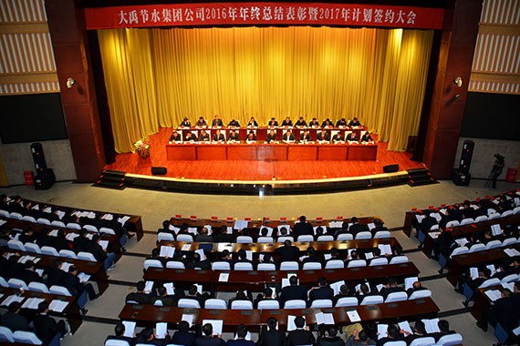 刷新立异 砥砺奋进|威廉希尔williamhill节水集团盛大举行2016年年终总结表扬暨2017年妄想签约大会 - 威廉希尔williamhill新闻 - 新闻中心 - nbsp,节水,公司,董事长,威廉希尔williamhill,讲话,集团,2017年,大会