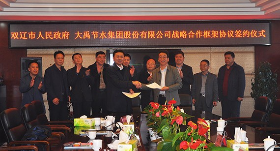 威廉希尔williamhill节水集团与吉林省双辽市人民政府签署25亿元PPP项目战略相助框架协议 - 威廉希尔williamhill新闻 - 新闻中心 - nbsp,节水,威廉希尔williamhill,集团,双辽市,PPP,项目,相助,协议