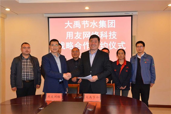 威廉希尔williamhill节水集团与用友网络科技股份有限公司签署企业治理信息化战略相助协议 - 威廉希尔williamhill新闻 - 新闻中心 - 威廉希尔williamhill,节水,用友,网络,集团,科技,股份有限公司,nbsp,相助