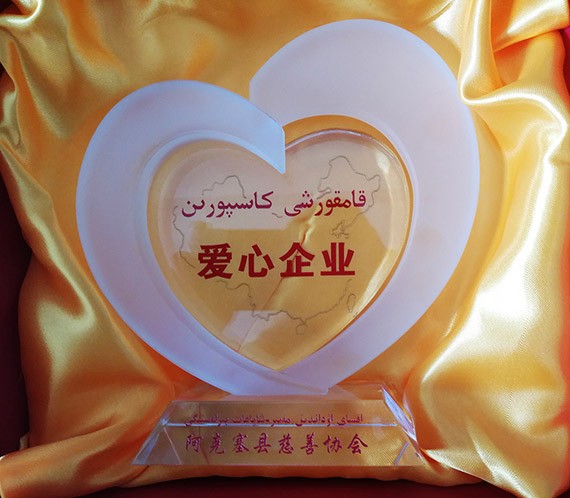 威廉希尔williamhill节水在阿克塞县2017年“慈善一日捐”活动中捐钱10万元 - 威廉希尔williamhill新闻 - 新闻中心 - nbsp,阿克,节水,威廉希尔williamhill,捐钱,塞县,活动中,慈善,2017年