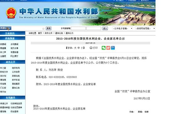 威廉希尔williamhill节水集团及公司总裁谢永生荣获“2015-2016年度天下优异水利企业、优异水利企业家”声誉 - 威廉希尔williamhill新闻 - 新闻中心 - 水利,企业,nbsp,节水,企业家,年度,天下优异,威廉希尔williamhill,2015-2016