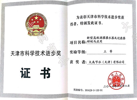 威廉希尔williamhill节水（天津）有限公司荣获天津市科学手艺前进奖 - 威廉希尔williamhill新闻 - 新闻中心 - nbsp,天津,天津市,威廉希尔williamhill,节水,公司,荣获,科学手艺,有限公司