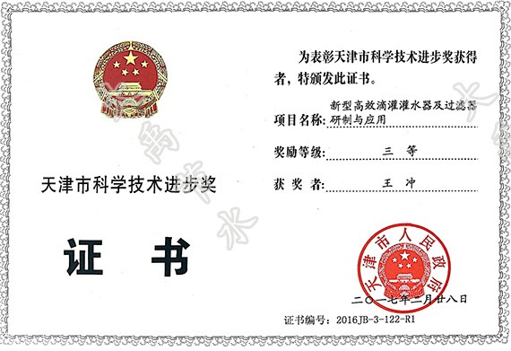 威廉希尔williamhill节水（天津）有限公司荣获天津市科学手艺前进奖 - 威廉希尔williamhill新闻 - 新闻中心 - nbsp,天津,天津市,威廉希尔williamhill,节水,公司,荣获,科学手艺,有限公司