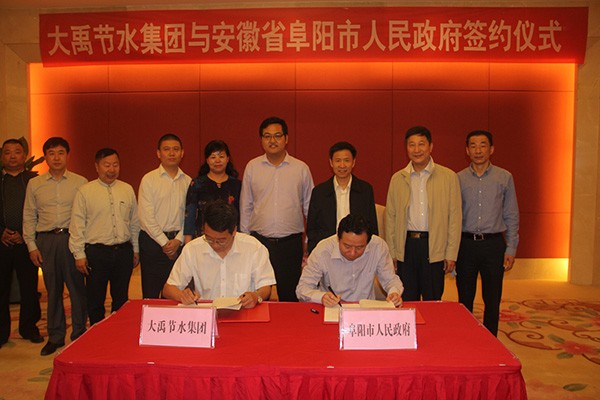 威廉希尔williamhill节水集团公司与安徽省阜阳市政府签署60亿元战略相助框架协议 - 威廉希尔williamhill新闻 - 新闻中心 - nbsp,节水,威廉希尔williamhill,阜阳,阜阳市,集团公司,相助,协议,战略