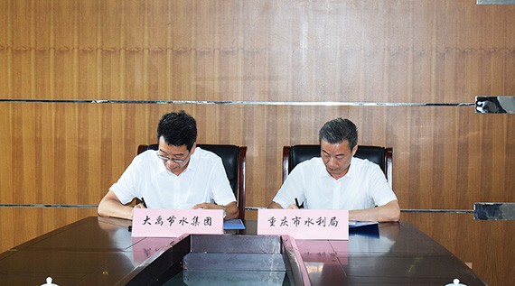 第二十届渝洽会开幕 威廉希尔williamhill节水集团与重庆市水利局告竣战略相助 - 威廉希尔williamhill新闻 - 新闻中心 - nbsp,节水,威廉希尔williamhill,重庆市,相助,水利局,集团,洽会,战略