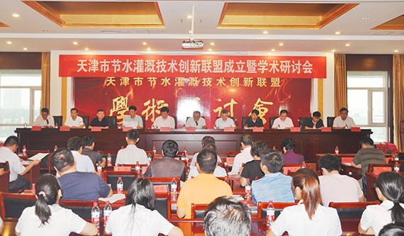 天津市节水浇灌手艺立异同盟建设暨学术钻研会在威廉希尔williamhill节水（天津）有限公司召开 - 威廉希尔williamhill新闻 - 新闻中心 - 同盟,nbsp,节水,天津,有限公司,天津市,威廉希尔williamhill,节水浇灌,手艺立异