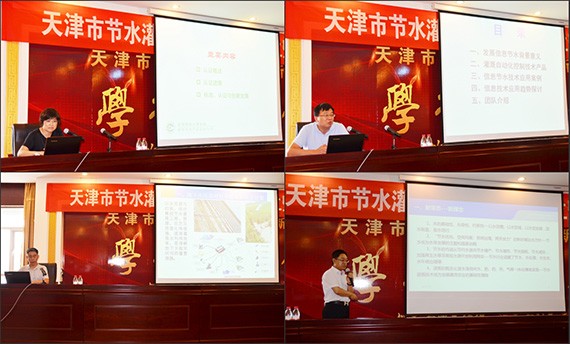 天津市节水浇灌手艺立异同盟建设暨学术钻研会在威廉希尔williamhill节水（天津）有限公司召开 - 威廉希尔williamhill新闻 - 新闻中心 - 同盟,nbsp,节水,天津,有限公司,天津市,威廉希尔williamhill,节水浇灌,手艺立异