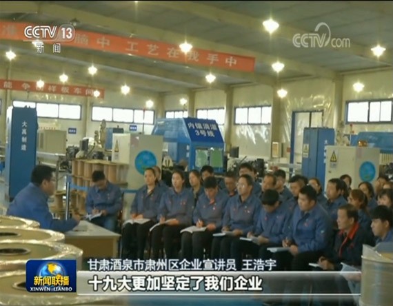 威廉希尔williamhill自满| 十九大宣讲上央视新闻联播 - 威廉希尔williamhill新闻 - 新闻中心 - nbsp,九大,精神,学习,威廉希尔williamhill,党的,节水,宣讲,集团