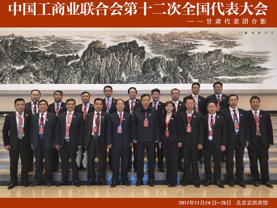 不忘初心 切记使命|威廉希尔williamhill节水集团公司党委书记王冲加入中国工商业联合会第十二次天下代表大会 受到国务院总理李克强接见 - 威廉希尔williamhill新闻 - 新闻中心 - nbsp,威廉希尔williamhill,节水,王冲,中国,国务院,李克,总理,工商联