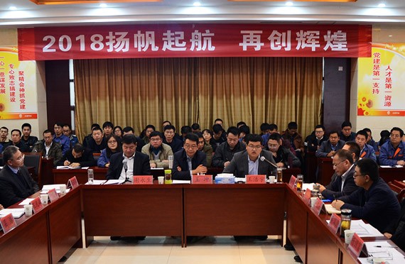 威廉希尔williamhill节水“2018扬帆起航，，再创绚烂”新年大会暨高占义主席入职仪式顺遂举行 - 威廉希尔williamhill新闻 - 新闻中心 - nbsp,威廉希尔williamhill,节水,2018,大会,再创,绚烂,集团公司,扬帆