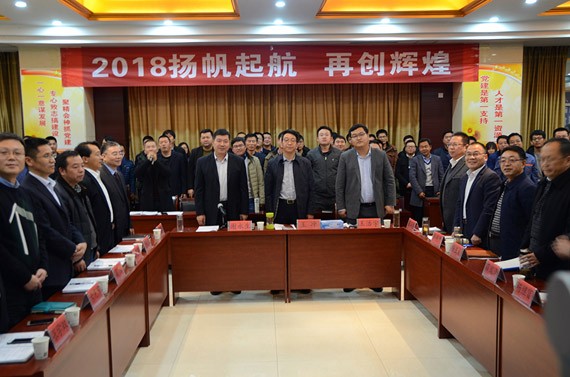 威廉希尔williamhill节水“2018扬帆起航，，再创绚烂”新年大会暨高占义主席入职仪式顺遂举行 - 威廉希尔williamhill新闻 - 新闻中心 - nbsp,威廉希尔williamhill,节水,2018,大会,再创,绚烂,集团公司,扬帆