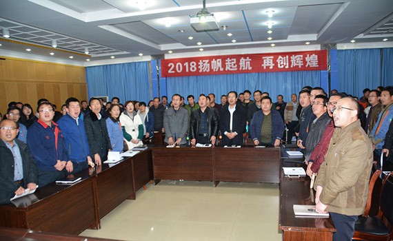 威廉希尔williamhill节水“2018扬帆起航，，再创绚烂”新年大会暨高占义主席入职仪式顺遂举行 - 威廉希尔williamhill新闻 - 新闻中心 - nbsp,威廉希尔williamhill,节水,2018,大会,再创,绚烂,集团公司,扬帆