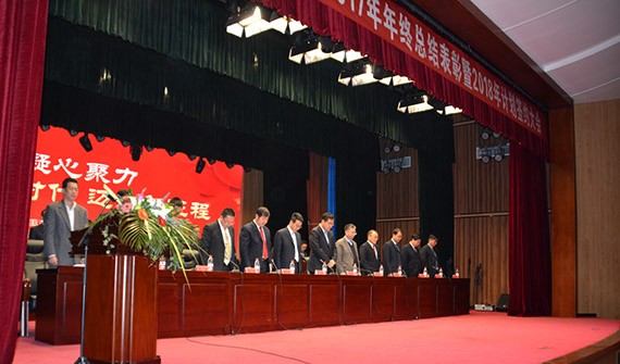 新时代 新使命 新征程|威廉希尔williamhill节水集团2017年终总结表扬暨2018妄想签约大会在云南召开 - 威廉希尔williamhill新闻 - 新闻中心 - nbsp,威廉希尔williamhill,集团,集团公司,2018年,揭晓,2017,节水,突出