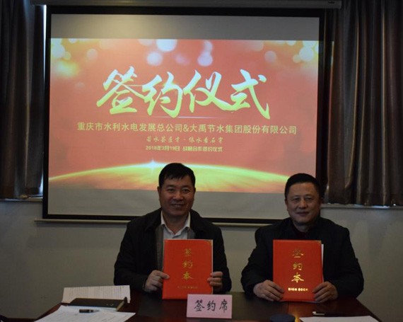 威廉希尔williamhill节水集团与重庆水利水电生长总公司签署相助框架协议 - 威廉希尔williamhill新闻 - 新闻中心 - nbsp,威廉希尔williamhill,重庆,生长,节水,相助,协议,水利水电,总公司