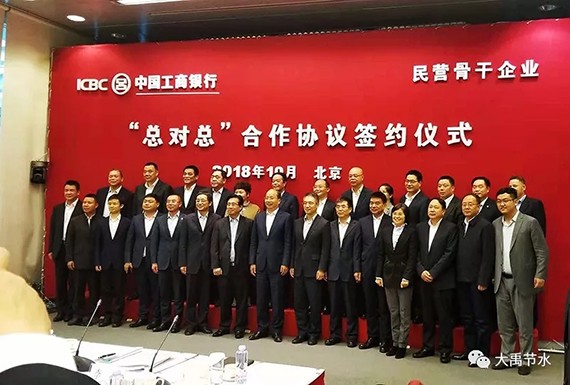 威廉希尔williamhill节水集团与中国工商银行总行签署“总对总”战略相助协议 集团公司获授工商银行总行级相助客户牌匾 - 威廉希尔williamhill新闻 - 新闻中心 - nbsp,集团,相助,节水,总行,威廉希尔williamhill,中国工商银行,工商银行,董事长