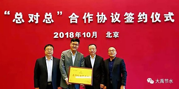 威廉希尔williamhill节水集团与中国工商银行总行签署“总对总”战略相助协议 集团公司获授工商银行总行级相助客户牌匾 - 威廉希尔williamhill新闻 - 新闻中心 - nbsp,集团,相助,节水,总行,威廉希尔williamhill,中国工商银行,工商银行,董事长