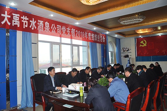 酒泉市委书记吴仰东加入指导威廉希尔williamhill节水集团酒泉公司党支部组织生涯会 - 威廉希尔williamhill新闻 - 新闻中心 - nbsp,酒泉,组织,公司,集团,节水,威廉希尔williamhill,企业,吴仰东