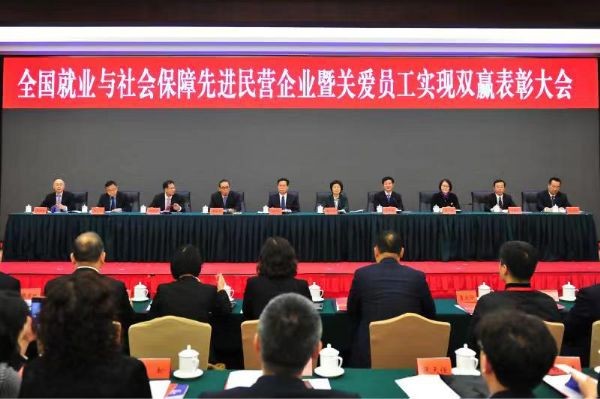 威廉希尔williamhill节水集团荣获天下就业与社会包管先进民营企业声誉称呼 集团公司党委书记王冲代表公司接受表扬 - 威廉希尔williamhill新闻 - 新闻中心 - nbsp,天下,就业,先进,民营企业,威廉希尔williamhill,集团,社会包管,节水