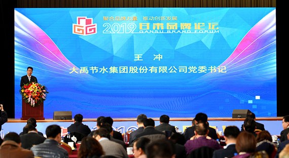 威廉希尔williamhill声誉|2019甘肃品牌论坛在兰举行 威廉希尔williamhill节水集团荣获“最具影响力企业品牌” - 威廉希尔williamhill新闻 - 新闻中心 - 品牌,nbsp,威廉希尔williamhill,企业,甘肃,质量,节水,论坛,国家
