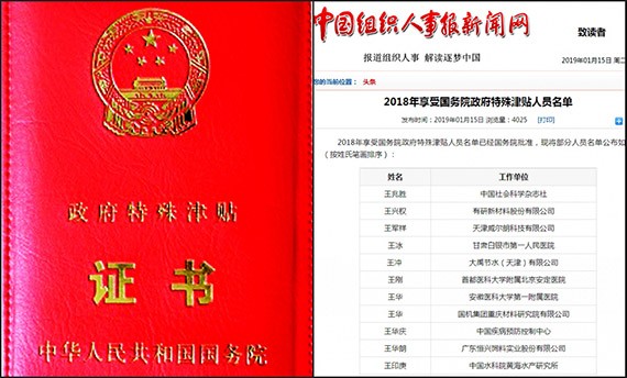 威廉希尔williamhill荣耀|集团公司党委书记王冲获批享受国务院政府特殊津贴 - 威廉希尔williamhill新闻 - 新闻中心 - 特殊,威廉希尔williamhill,nbsp,国务院,津贴,政府,人才,享受,党委书记