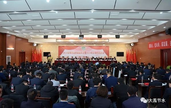 聚初心、信未来|威廉希尔williamhill节水集团2018年终事情总结暨2019年妄想签约大会胜利召开 - 威廉希尔williamhill新闻 - 新闻中心 - nbsp,集团,集团公司,2019年,威廉希尔williamhill,2018,节水,大会,事情