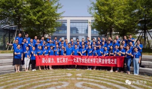 威廉希尔williamhill学院阿里行|威廉希尔williamhill节水集团赴杭州学习阿里之道 打造引领现代农业立异建设百年名企 - 威廉希尔williamhill新闻 - 新闻中心 - nbsp,阿里,威廉希尔williamhill,企业,培训,治理,学院,集团,学习