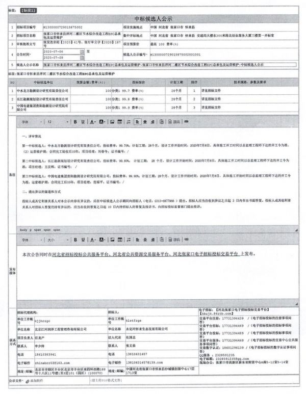 威廉希尔williamhill喜讯丨威廉希尔williamhill节水集团一连斩获永定河流域现代化灌区及北京市延庆区NB-IoT物联网重大订单近四亿元 - 威廉希尔williamhill新闻 - 新闻中心 - nbsp,节水,威廉希尔williamhill,项目,灌区,现代化,农村,延庆区,运维