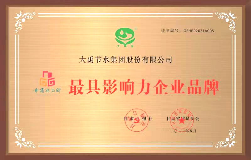 威廉希尔williamhill声誉| 勇毅笃行开新局 同心聚力创品牌 威廉希尔williamhill节水一连两届荣获甘肃省最具有影响力企业品牌 - 威廉希尔williamhill新闻 - 新闻中心 - nbsp,威廉希尔williamhill,品牌,节水,甘肃省,企业,甘肃,影响力,具有