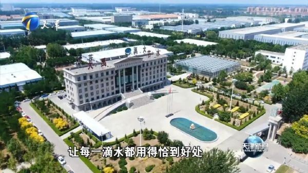 天津卫视报道｜ “滴水是金，，，，，，节水为津”威廉希尔williamhill节水为推动天津节水型都会建设孝顺实力 - 威廉希尔williamhill新闻 - 新闻中心 - 节水,nbsp,威廉希尔williamhill,天津,农业,推动,节水型,都会建设,智慧