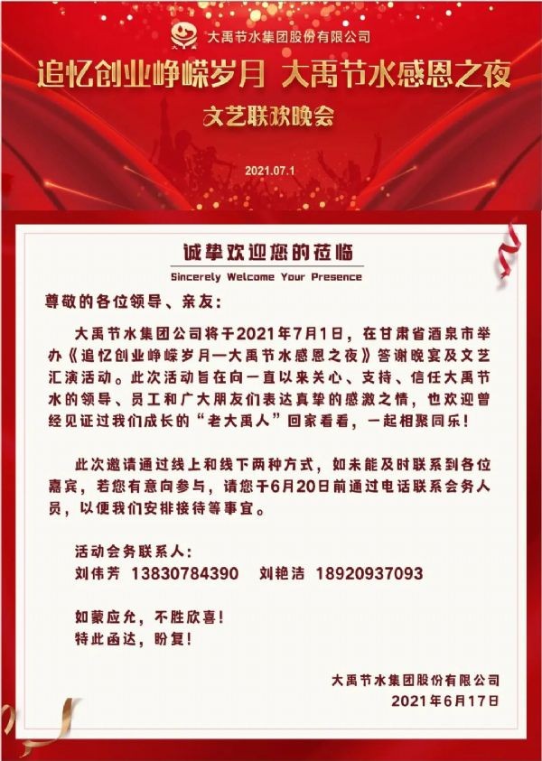 真挚约请| 追忆创业峥嵘岁月—威廉希尔williamhill节水感恩之夜约请函 - 威廉希尔williamhill新闻 - 新闻中心 - 真挚,约请,追忆,创业,峥嵘岁月,威廉希尔williamhill,节水,感恩,之夜