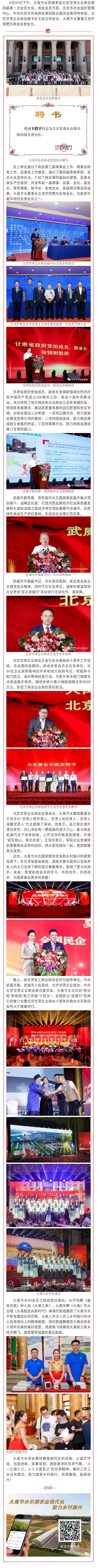 威廉希尔williamhill动态| 甘肃省副省长张锦刚出席北京甘肃企业商会十周年威廉希尔williamhill节水之夜联欢晚会 - 威廉希尔williamhill新闻 - 新闻中心 - 威廉希尔williamhill,动态,甘肃省,副省长,张锦刚,出席,北京,甘肃,企业