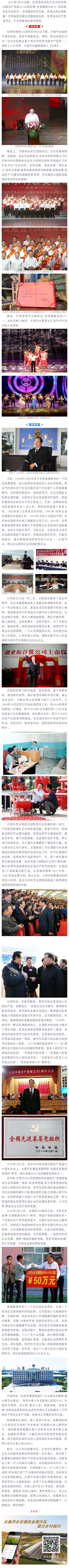 致敬！思念！党的十八大代表、威廉希尔williamhill节水首创人【王栋】获得“甘肃最美水利人”奖项 - 威廉希尔williamhill新闻 - 新闻中心 - 致敬,利人,最美,甘肃,获得,王栋,首创人,节水,威廉希尔williamhill