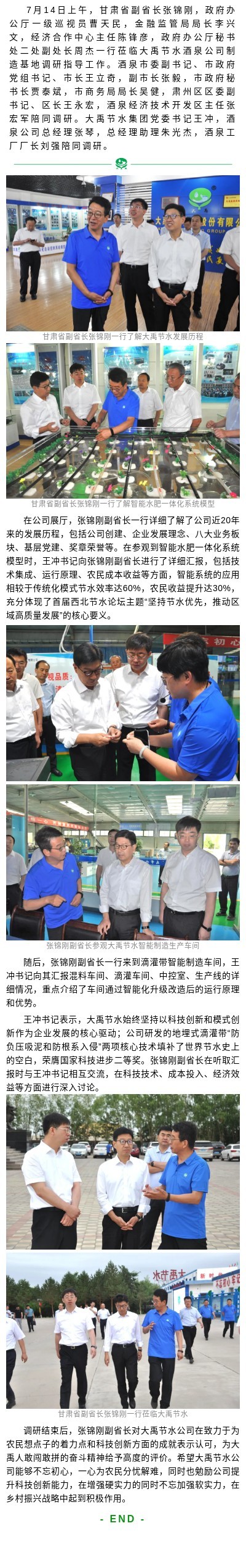 威廉希尔williamhill动态 | 甘肃省副省长张锦刚莅临威廉希尔williamhill节水酒泉公司调研 - 威廉希尔williamhill新闻 - 新闻中心 - 威廉希尔williamhill,动态,甘肃省,副省长,张锦刚,莅临,节水,酒泉,公司