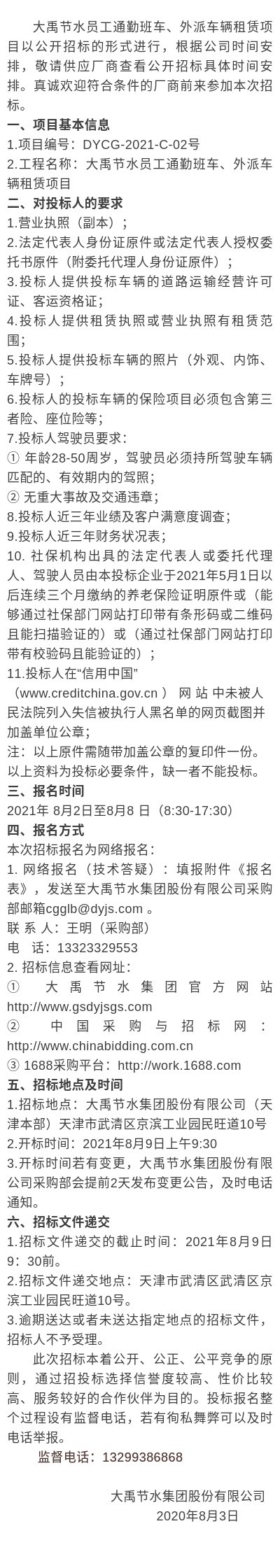 招标|关于威廉希尔williamhill节水员工通勤班车、外派车辆租赁项目招标通告 - 招标信息 - 新闻中心 - nbsp,招标,招标通告,员工,班车,外派,车辆,租赁,项目