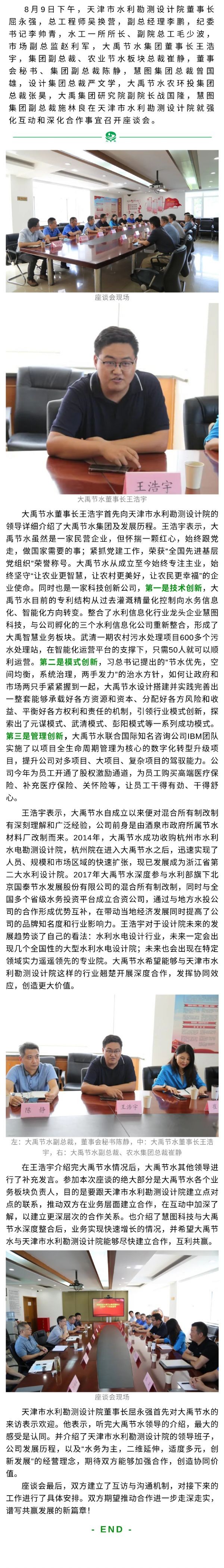 威廉希尔williamhill节水与天津市水利勘探设计院就双方深化相助召开座谈会 - 威廉希尔williamhill新闻 - 新闻中心 - 威廉希尔williamhill,节水,天津市,水利,勘探,设计院,双方,深化,相助