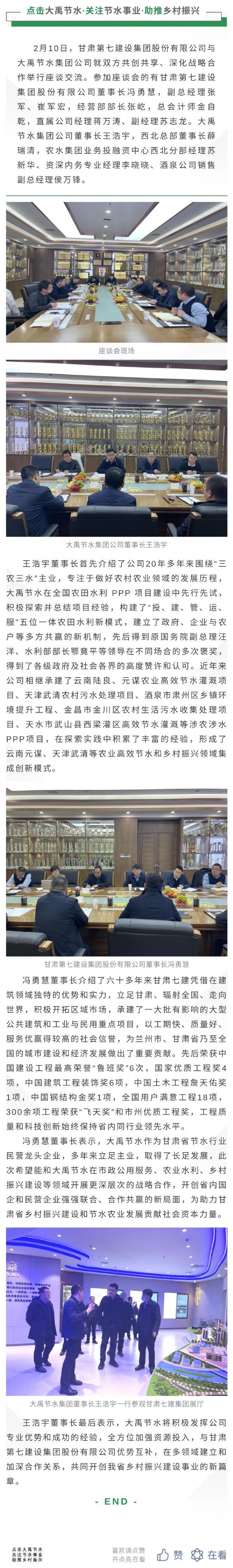 威廉希尔williamhill动态| 甘肃第七建设集团与威廉希尔williamhill节水集团就双方共创共享、深化战略相助举行座谈交流 - 威廉希尔williamhill新闻 - 新闻中心 - 集团,威廉希尔williamhill,共创,座谈,举行,相助,战略,深化,共享