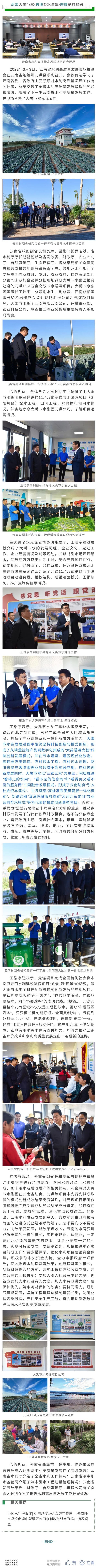 威廉希尔williamhill动态| 威廉希尔williamhill动态和良辉副省长出席云南省水利高质量生长现场推进会 董事长王浩宇现场汇报威廉希尔williamhill“元谋模式” - 威廉希尔williamhill新闻 - 新闻中心 - 威廉希尔williamhill,动态,现场,元谋模式,汇报,王浩,董事长,推进会,生长