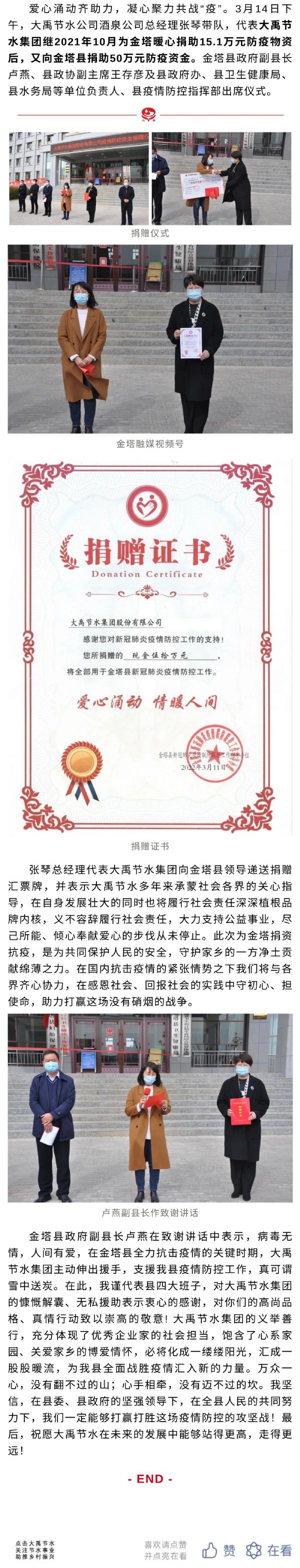 禹国偕行 静候天晴| 威廉希尔williamhill节水集团再向金塔捐助50万元防疫资金 - 威廉希尔williamhill新闻 - 新闻中心 - 禹国,偕行,静候,天晴,威廉希尔williamhill,节水,集团,再向,金塔