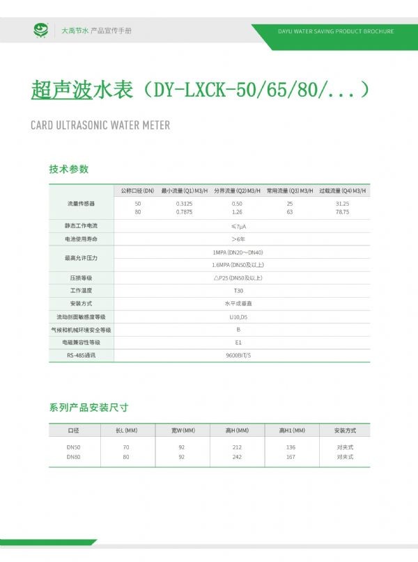 “禹滴”系列超声波水表（DY-LXCK） - 智能制造 - 解决方案 - 禹滴,系列,超声波,水表,DY-LXCK
