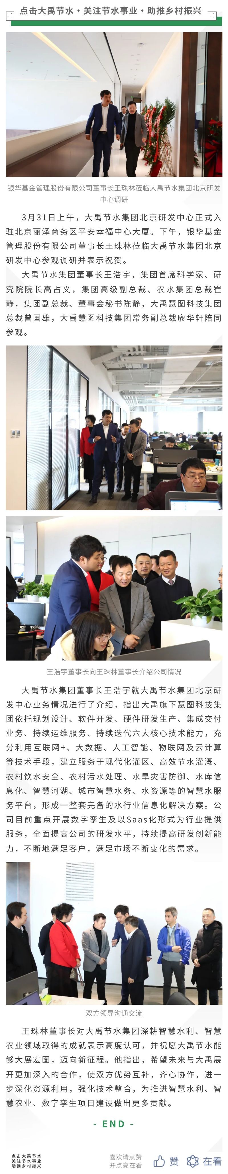 威廉希尔williamhill动态| 银华基金治理股份有限公司董事长王珠林莅临威廉希尔williamhill节水集团北京研发中心调研 - 威廉希尔williamhill新闻 - 新闻中心 - 威廉希尔williamhill,动态,银华,基金治理,股份有限公司,董事长,王珠林,莅临,节水